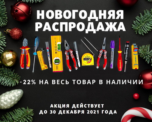 Новогодняя распродажа